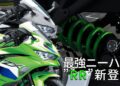 Kawasaki Ninja ZX-25R SE/RR: A Ninja mais pequena renova-se para 2026